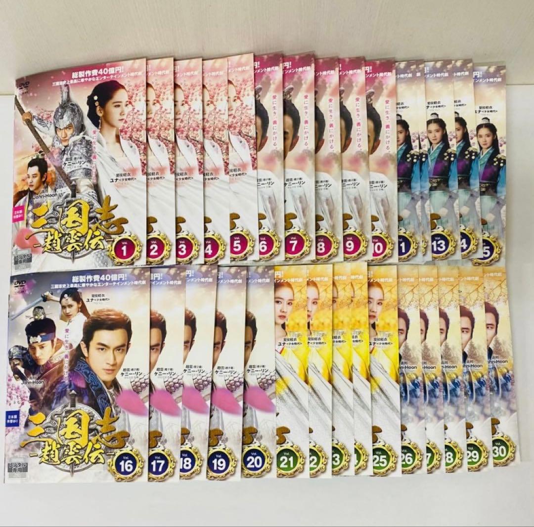 三国志 趙雲伝 DVD全巻セット　全30巻　アジアドラマ　中国　華流
