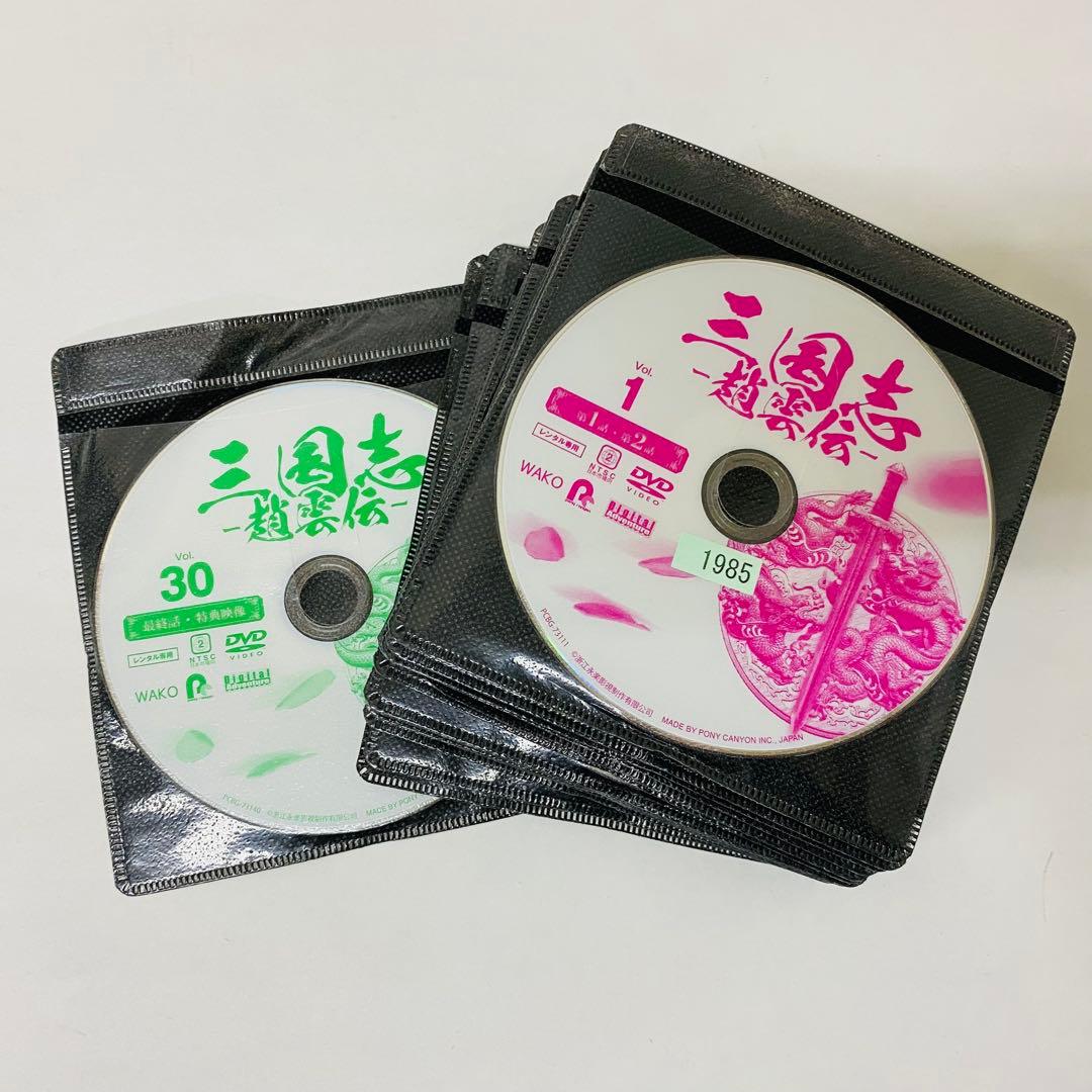 三国志 趙雲伝 DVD全巻セット　全30巻　アジアドラマ　中国　華流
