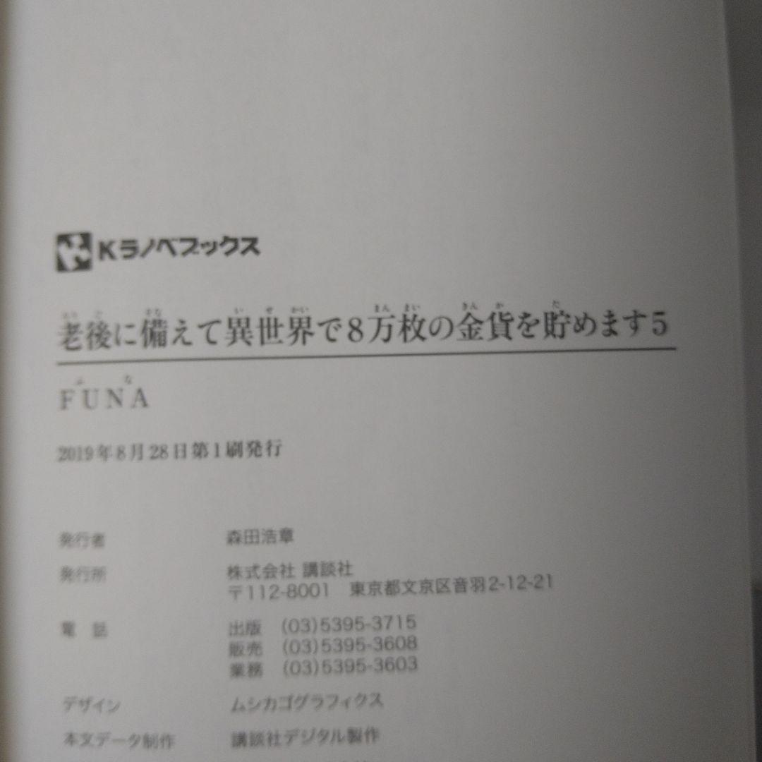 【初版・10巻完結セット】老後に備えて異世界で8万枚の金貨を貯めます