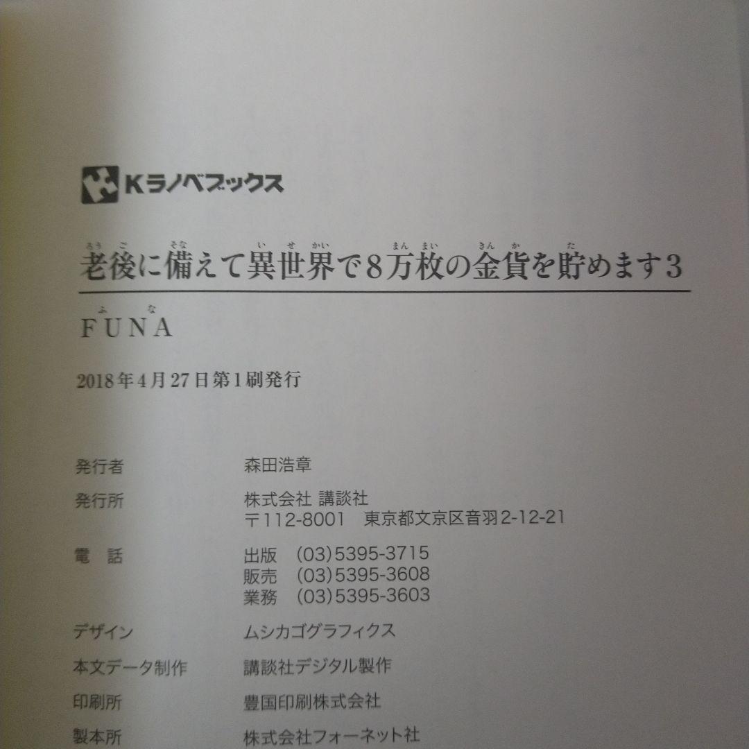 【初版・10巻完結セット】老後に備えて異世界で8万枚の金貨を貯めます