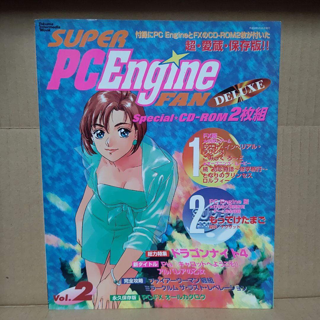 PCエンジン版、もってけたまご未開封