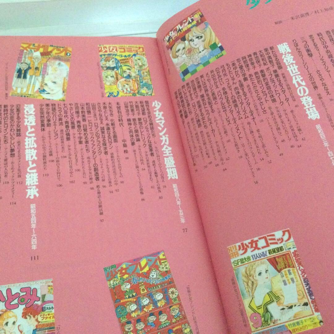 少女マンガの世界II