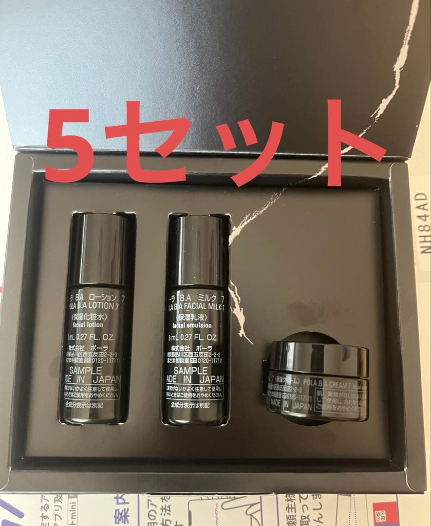ポーラ B.A 第７世代ローション＆ミルク&クリーム　5セット