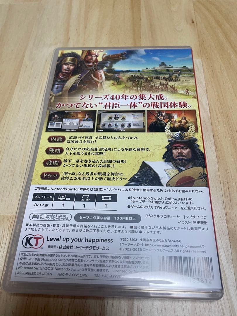 信長の野望・新生 with パワーアップキット