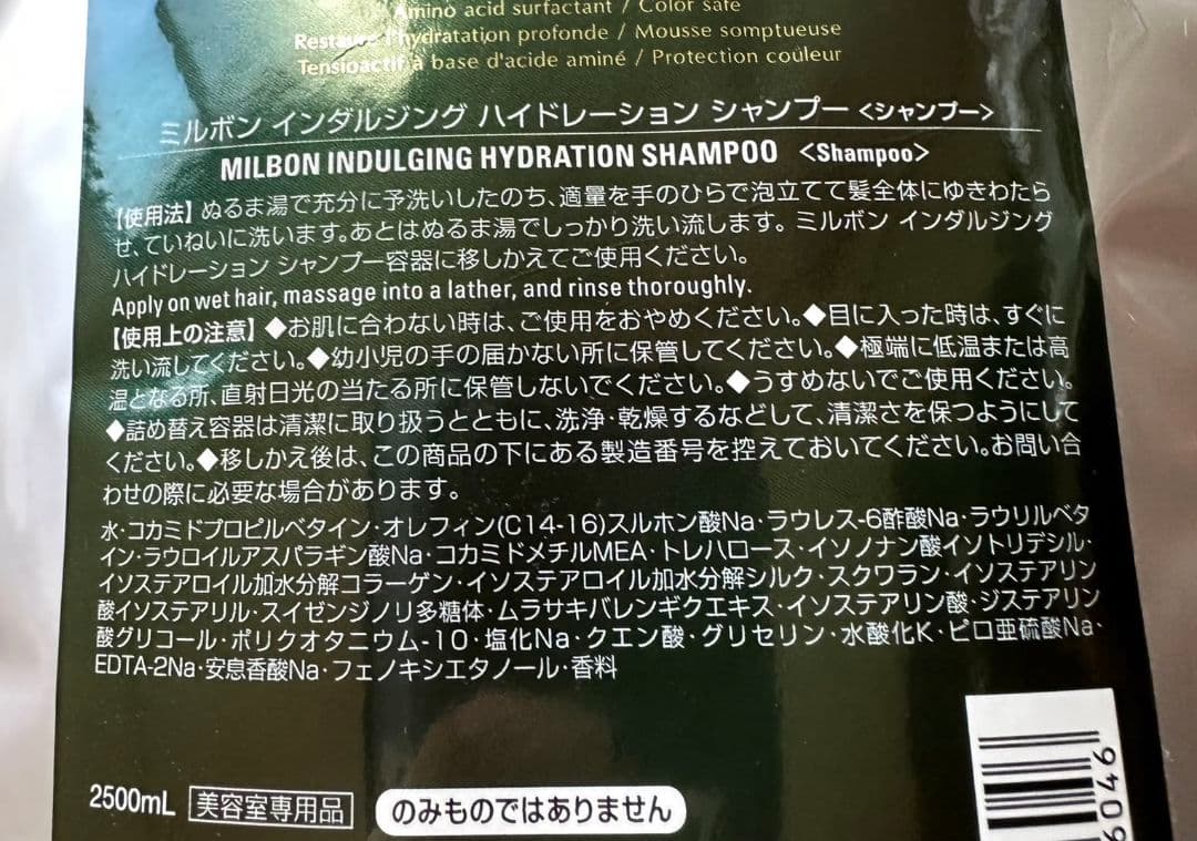 グローバルミルボンインダルジングハイドレーションシャンプートリートメント