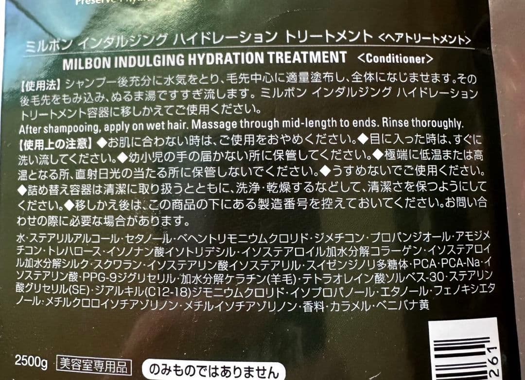 グローバルミルボンインダルジングハイドレーションシャンプートリートメント