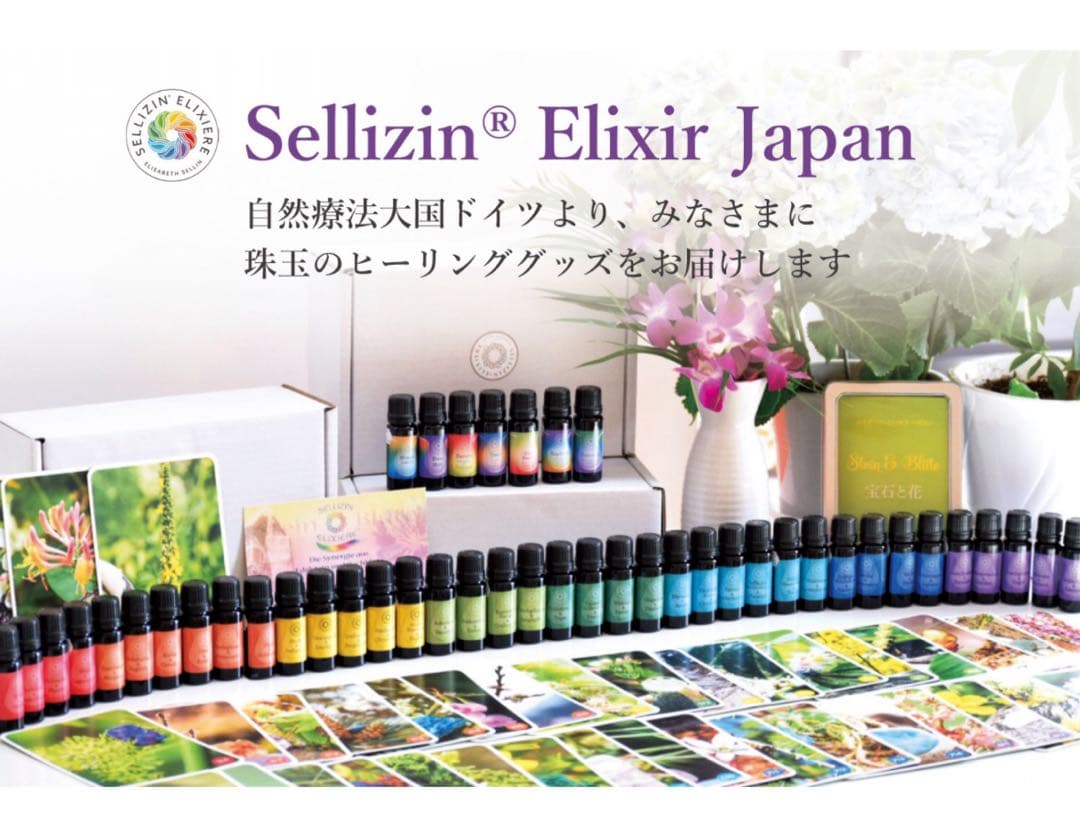 ゼリツィンエリクサー新品　破格値