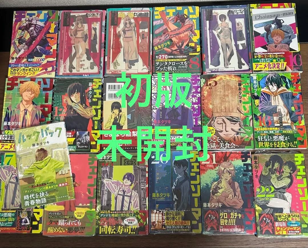 チェンソーマン初版帯付き チラシ付き 未開封品