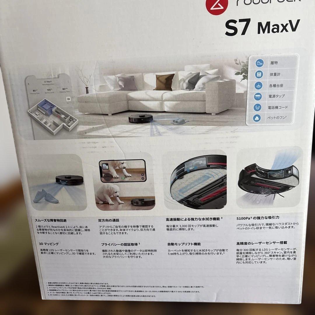 Roborock S7 MaxV ロボット掃除機本体