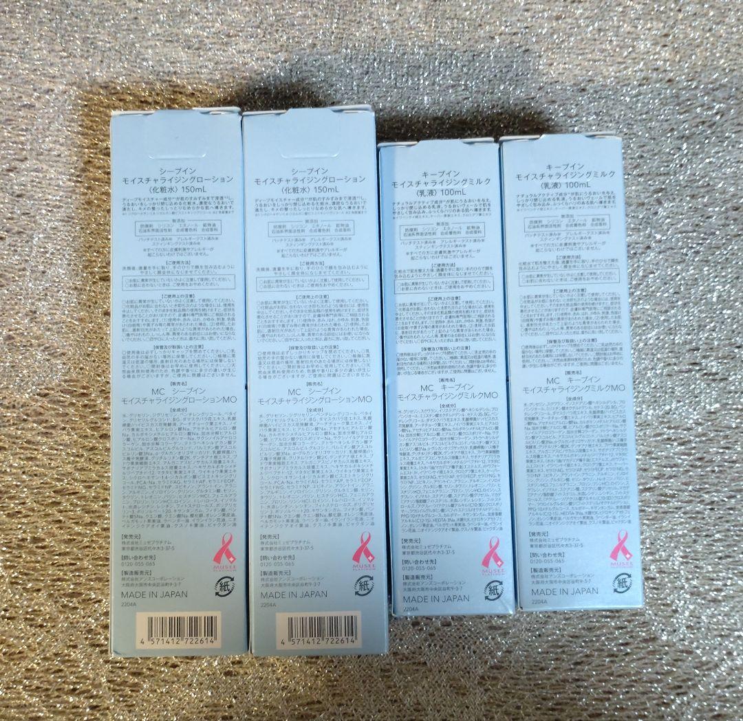 ミュゼコスメ　モイスチャライジングローション×2＆ミルク×2　セット