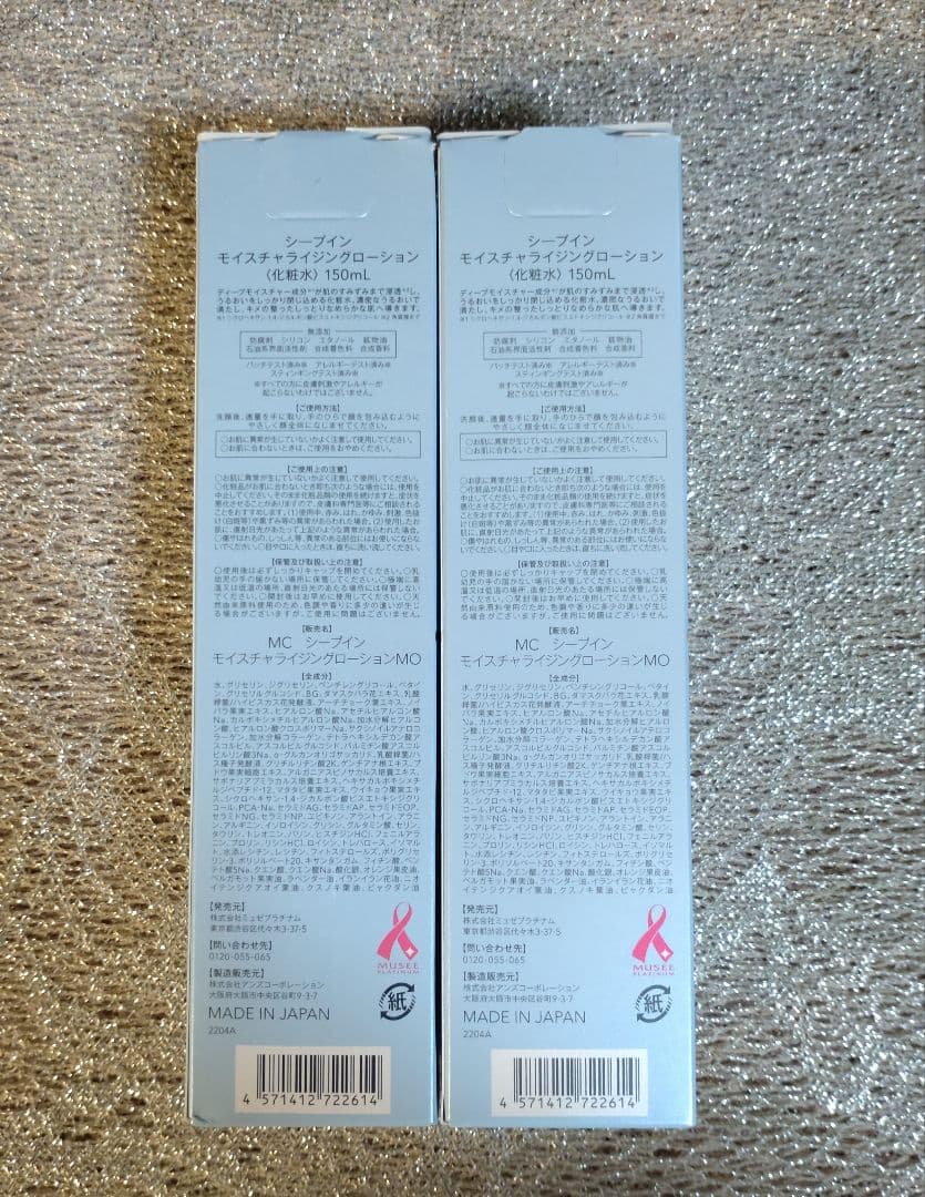ミュゼコスメ　モイスチャライジングローション×2＆ミルク×2　セット