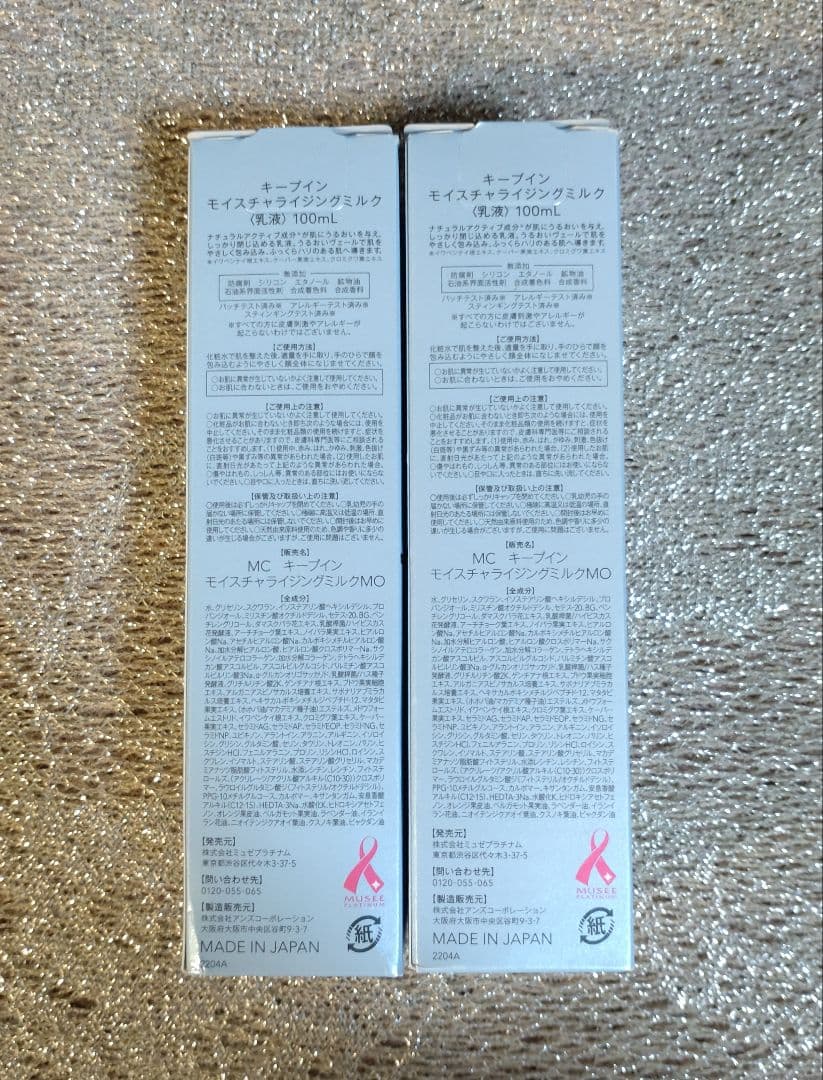 ミュゼコスメ　モイスチャライジングローション×2＆ミルク×2　セット