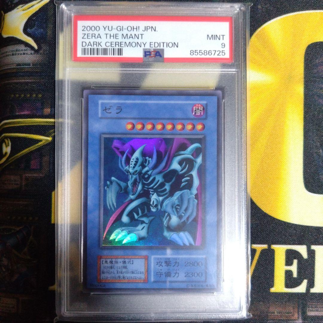 遊戯王　ダークセレモニーエディション　スーパーレア　PSA9・8　連番セット