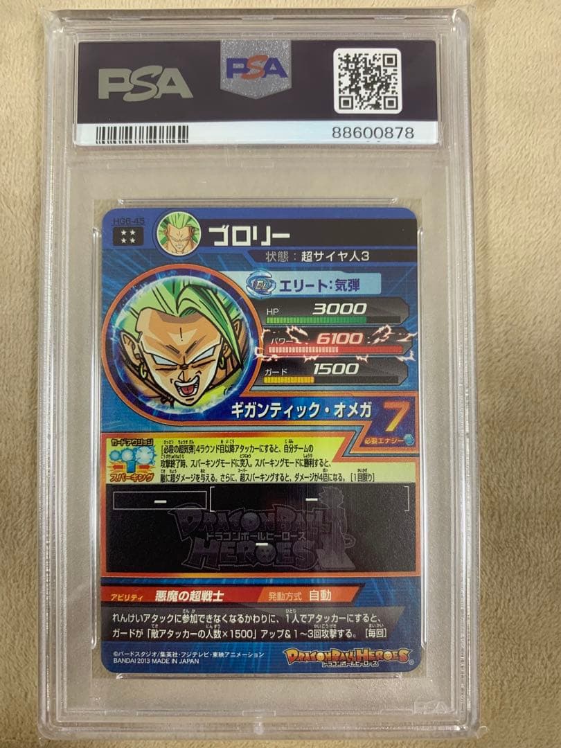SDBH スーパードラゴンボールヒーローズ　HG6-45 PSA10