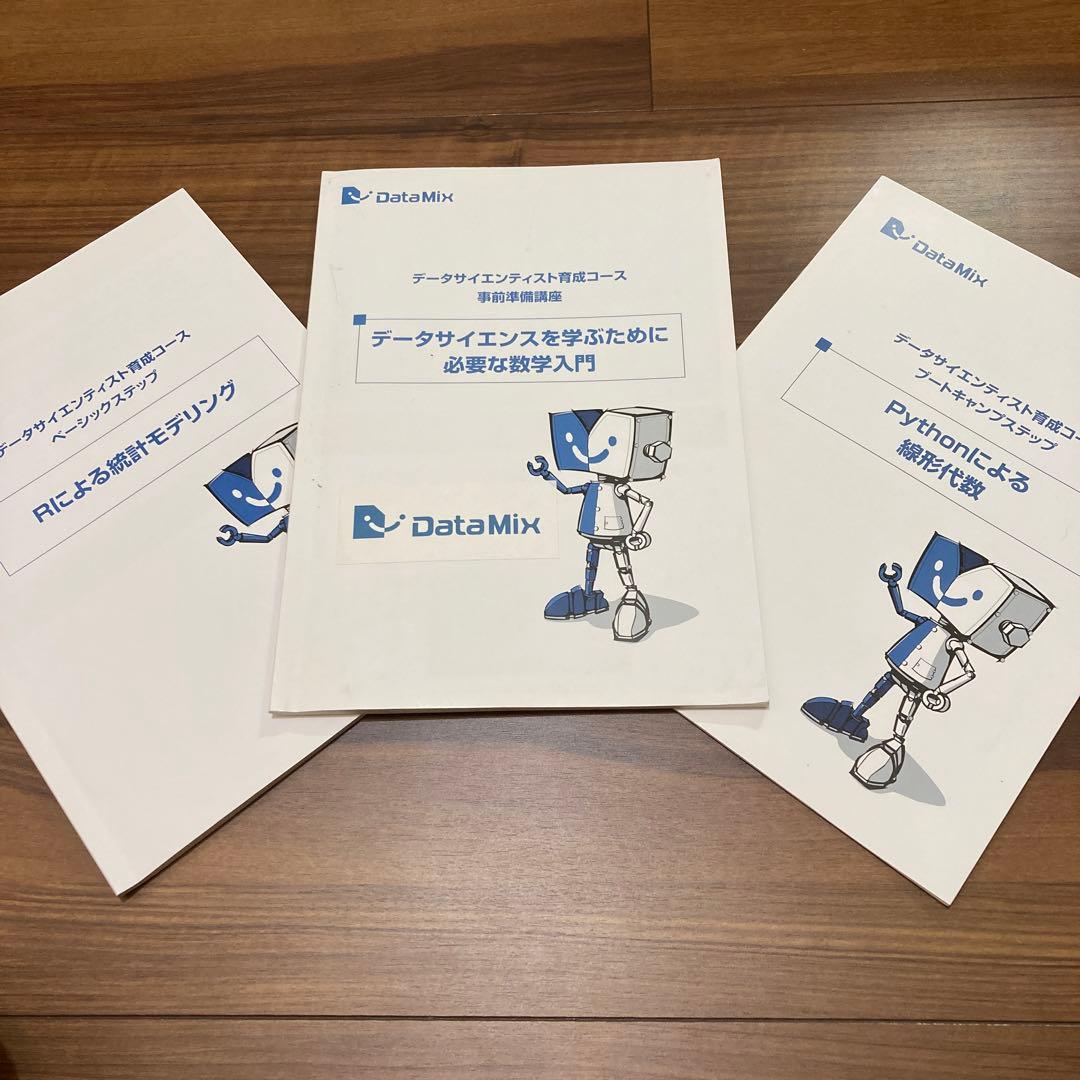 生成AI／データサイエンティスト／Python／R