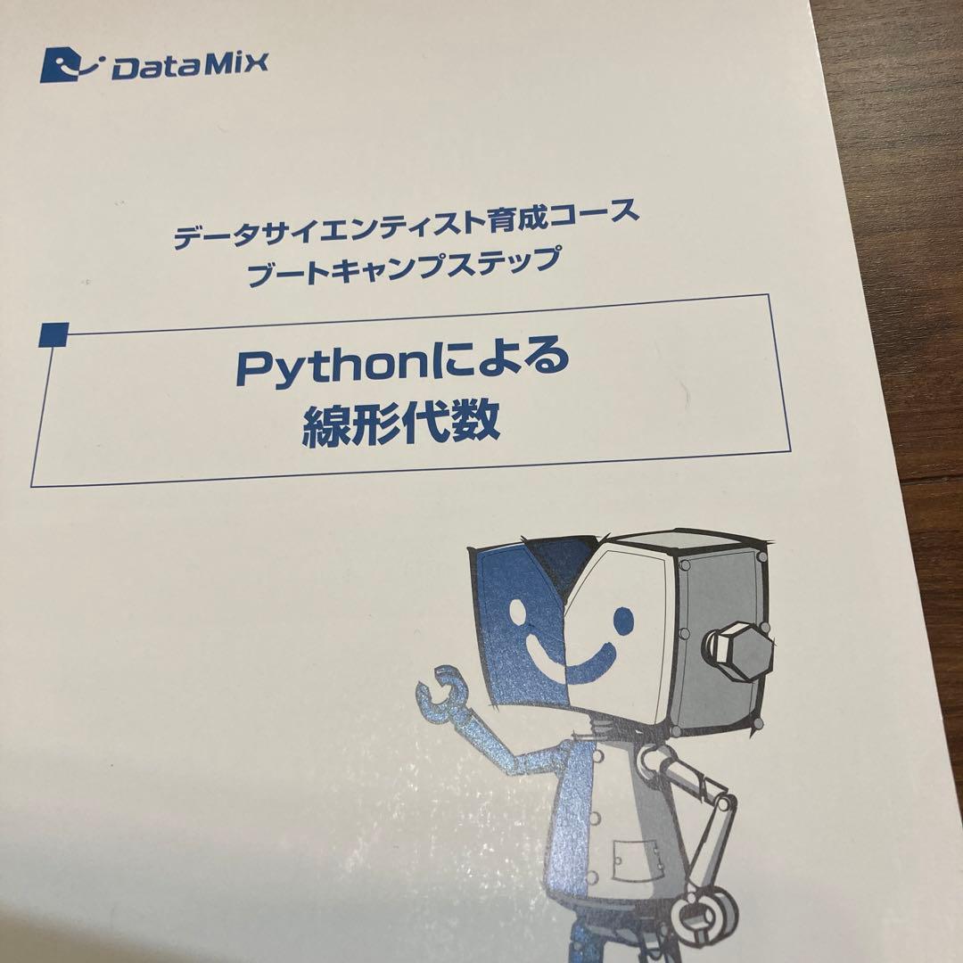 生成AI／データサイエンティスト／Python／R