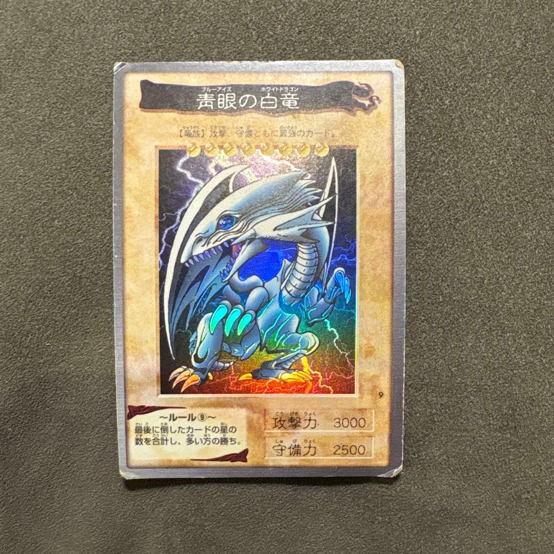 青眼の白龍 1998年製 トレーディングカード