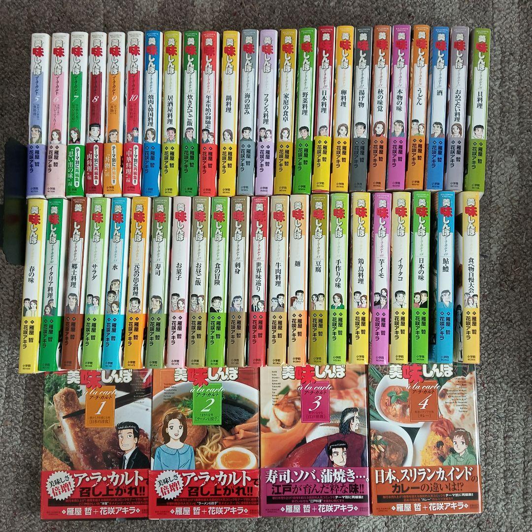 24h発送 美味しんぼアラカルト 全巻 全巻セット 初版 雁屋哲