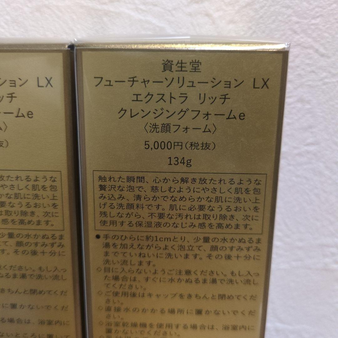 資生堂フューチャーソリューションLXクレンジングフォームe