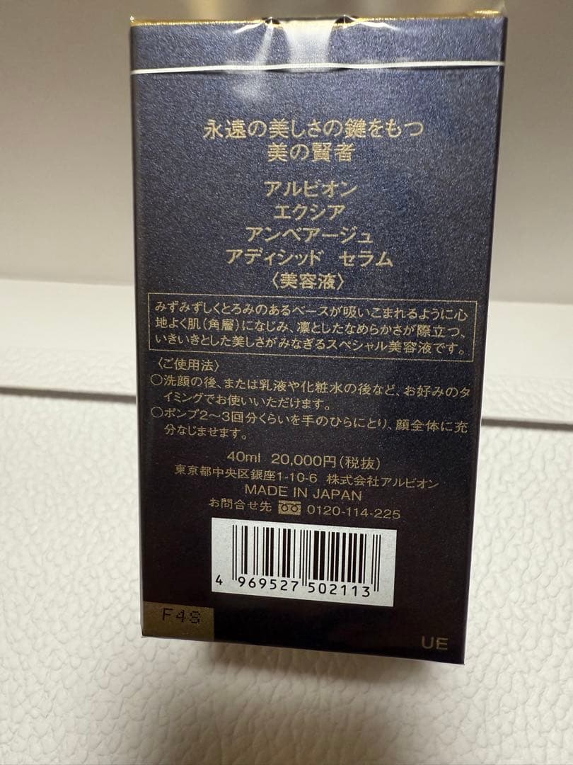【未開封】アルビオン エクシアアンベアージュアディシッドセラム 40ml