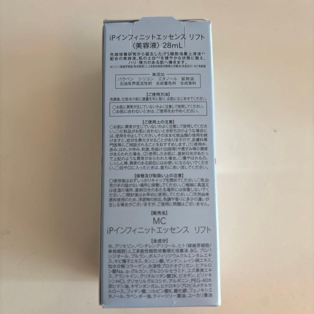 ミュゼ　IPインフィニットエッセンス　リフト新品未開封と使用品合計2本