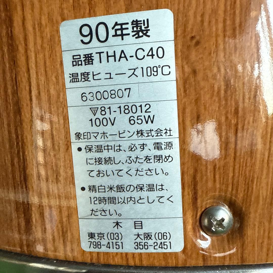 【＆】象印 電子保温ジャー THA-C40 通電確認済