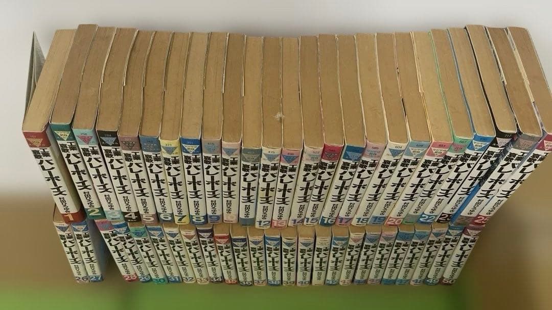 工業哀歌　バレーボーイズ　全巻セット