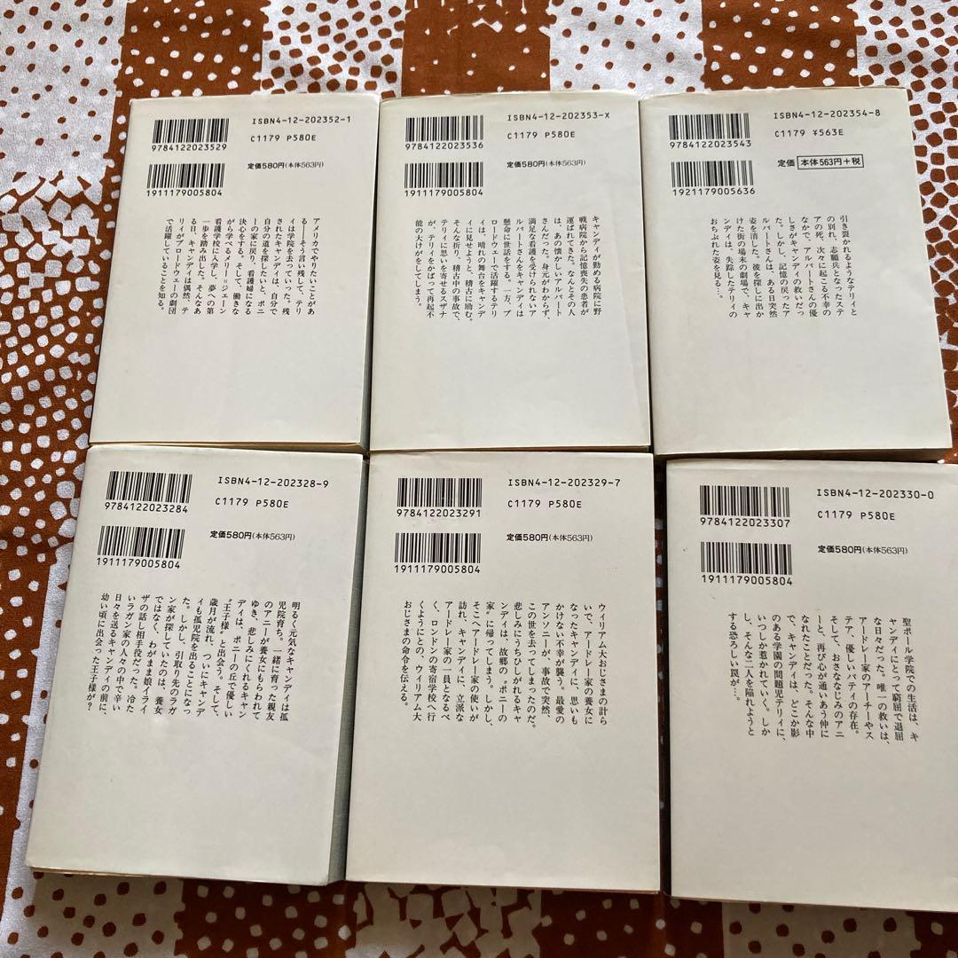 キャンディ・キャンディ 全巻セット 1-6巻　いがらしゆみこ　文庫版