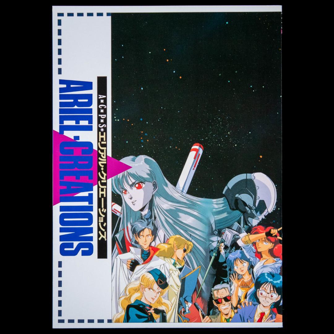 LD ARIEL エリアル 全4枚 カセット3巻 CD4枚 セル画 設定資料集