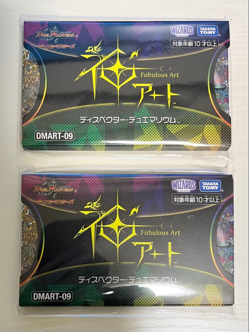 デュエマ ディスペクター・デュエマリウム DMART-09 未開封 2セット