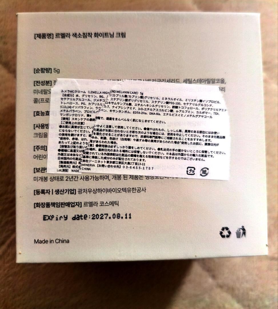 ルメラMCクリーム 開封済・未使用