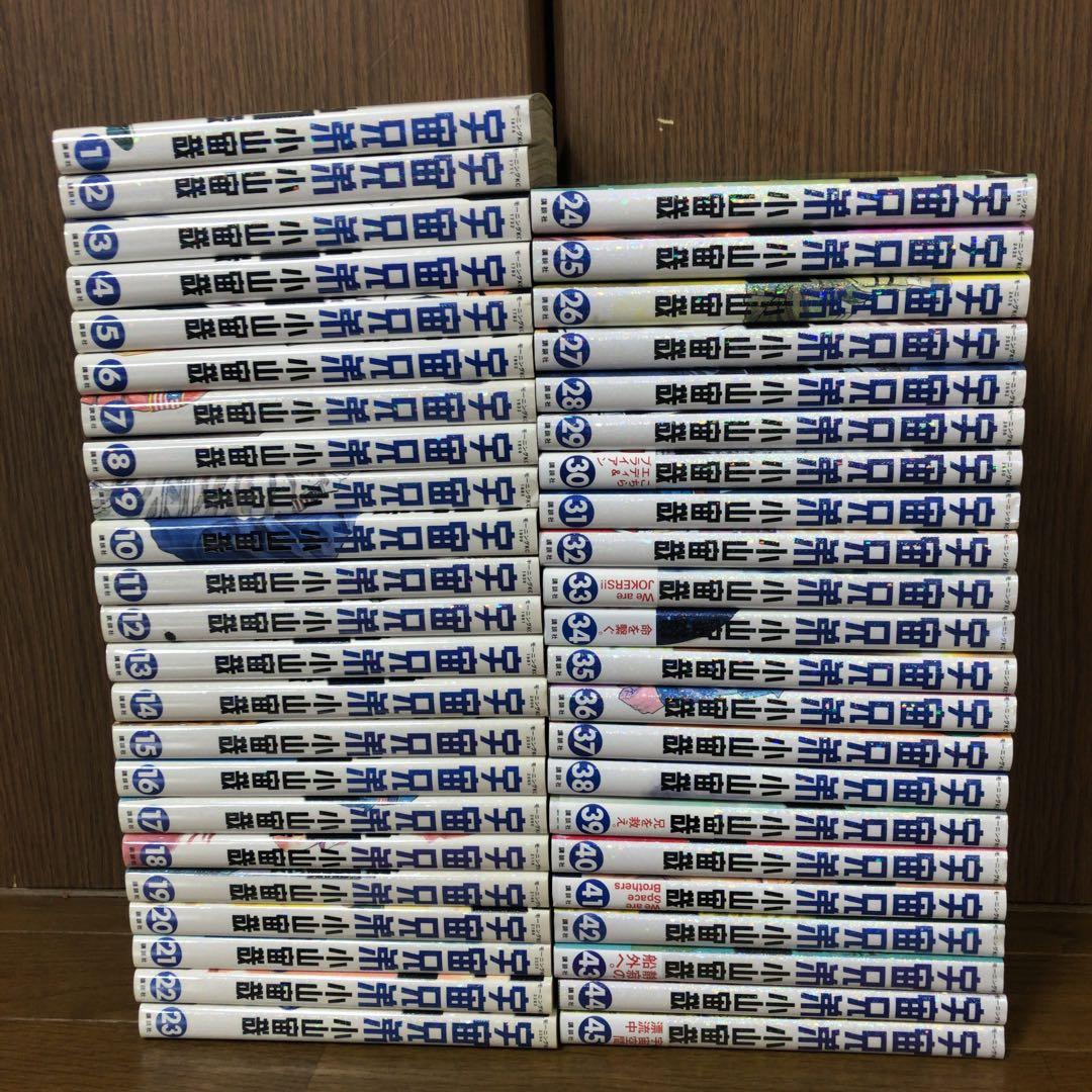 宇宙兄弟　1〜45巻　既刊　全巻　小山宙哉 全巻セット　完結