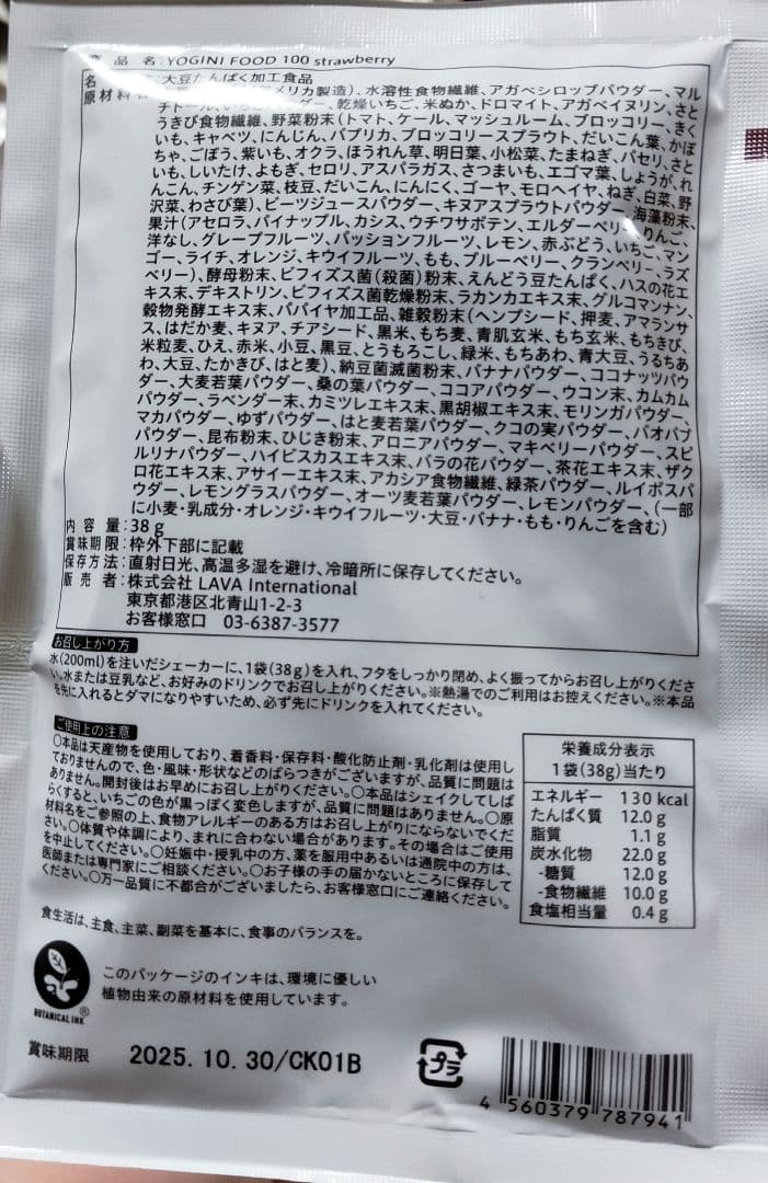 LAVA ヨギーニフード100 20袋