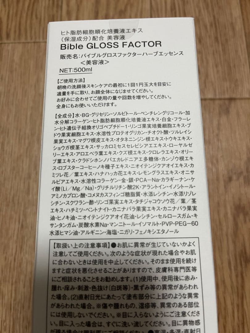 バイブルグロスファクターハーブエッセンス　500ml