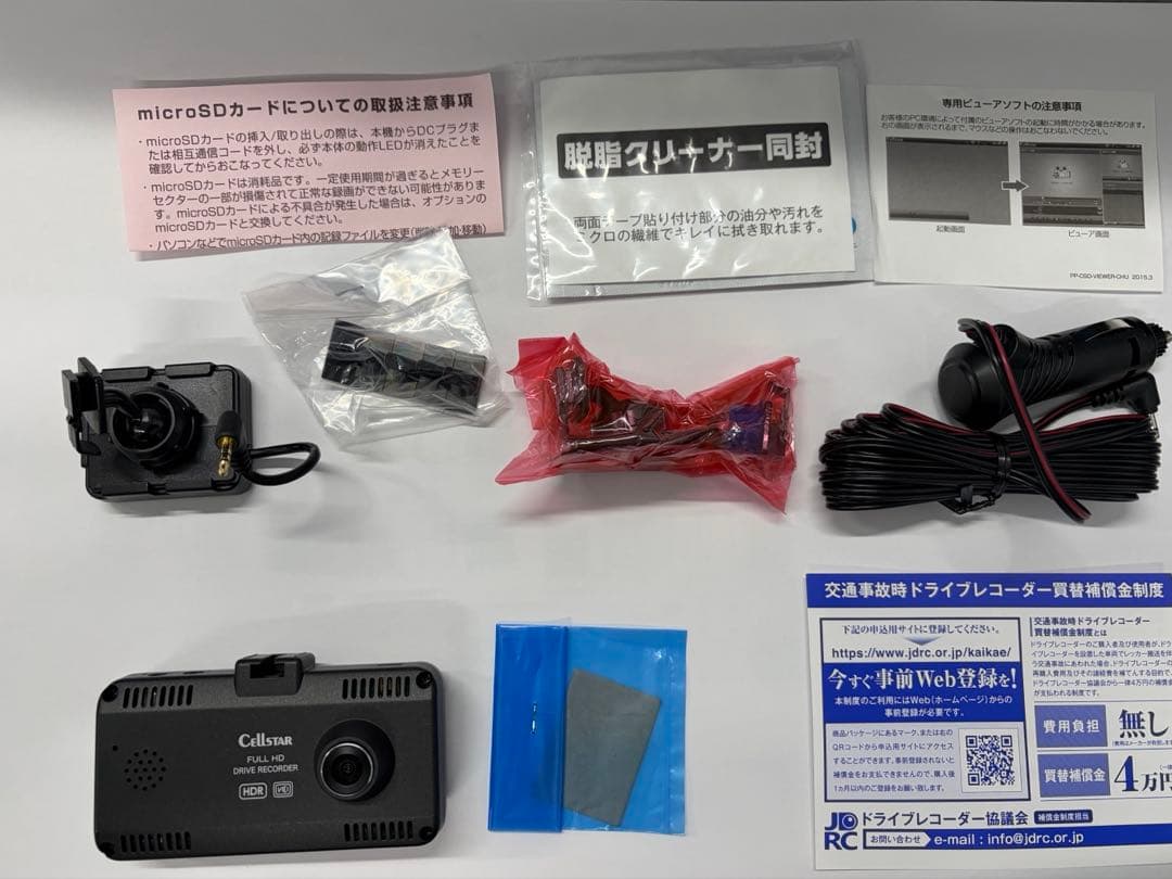 CSD-690FHR セルスター ドライブレコーダー 16G