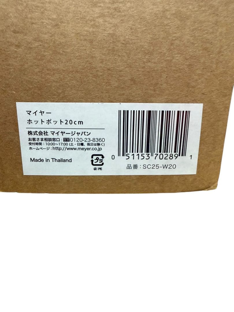 【新品2個SET】マイヤー サイズアップ ホットポット 両手鍋 W20 W26