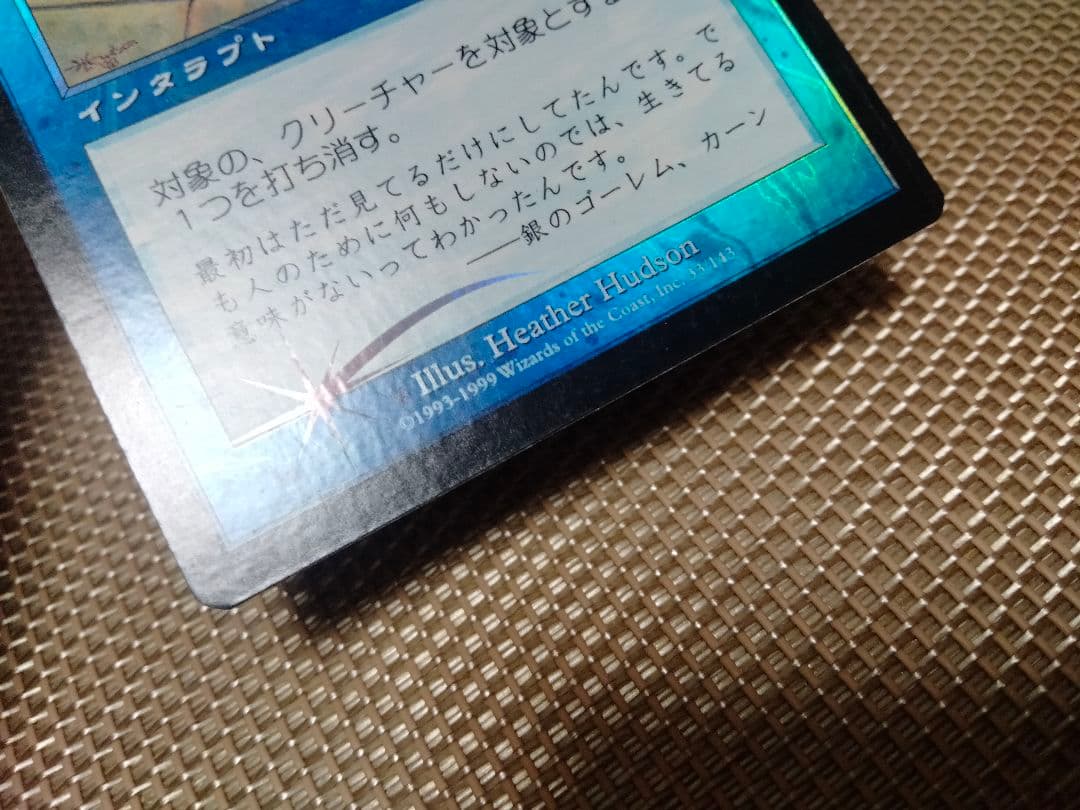 【ご確認用】ウルザズ・レガシー foil 介入 日本語 1枚　MTG