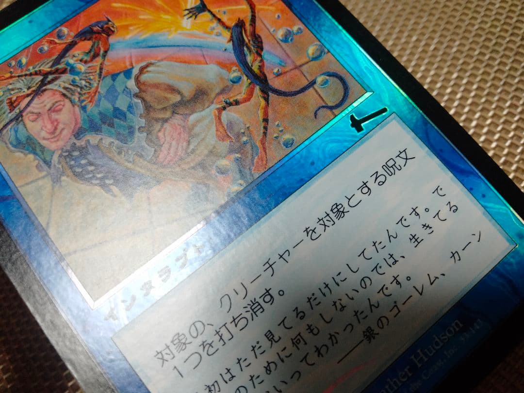 【ご確認用】ウルザズ・レガシー foil 介入 日本語 1枚　MTG