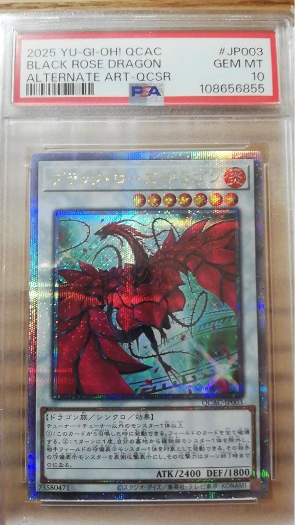 PSA10 ブラックローズドラゴン　絵違い
