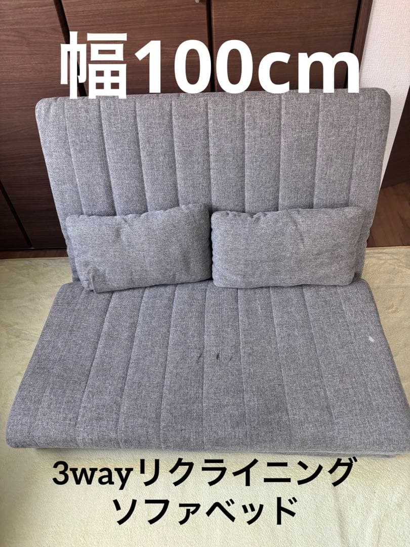 3wayリクライニング　座椅子ソファベッド