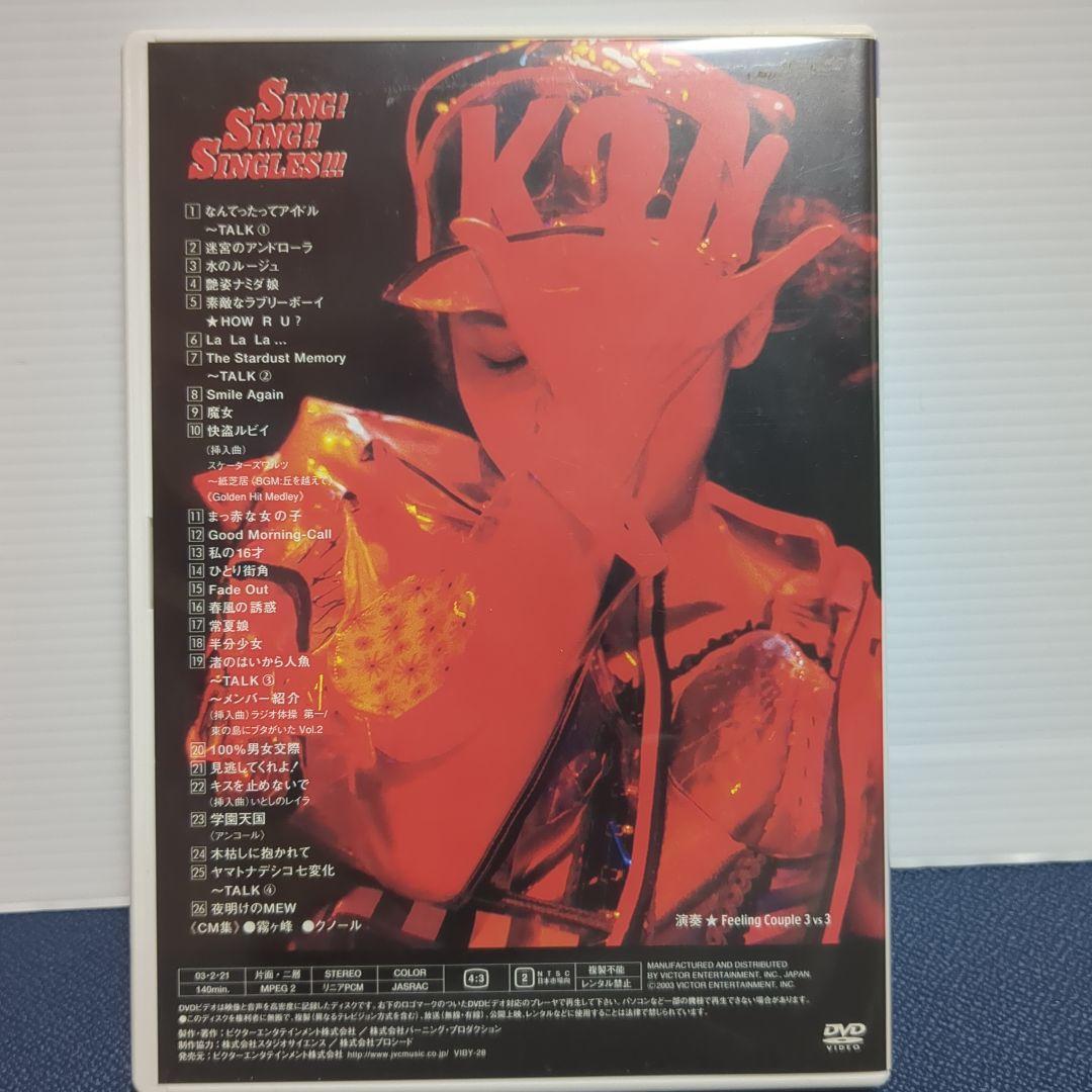 【廃盤】シング!シング!シングルズ!!!　小泉今日子 DVD