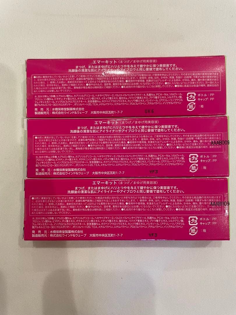 エマーキット　３つセット　新品未使用　正規品