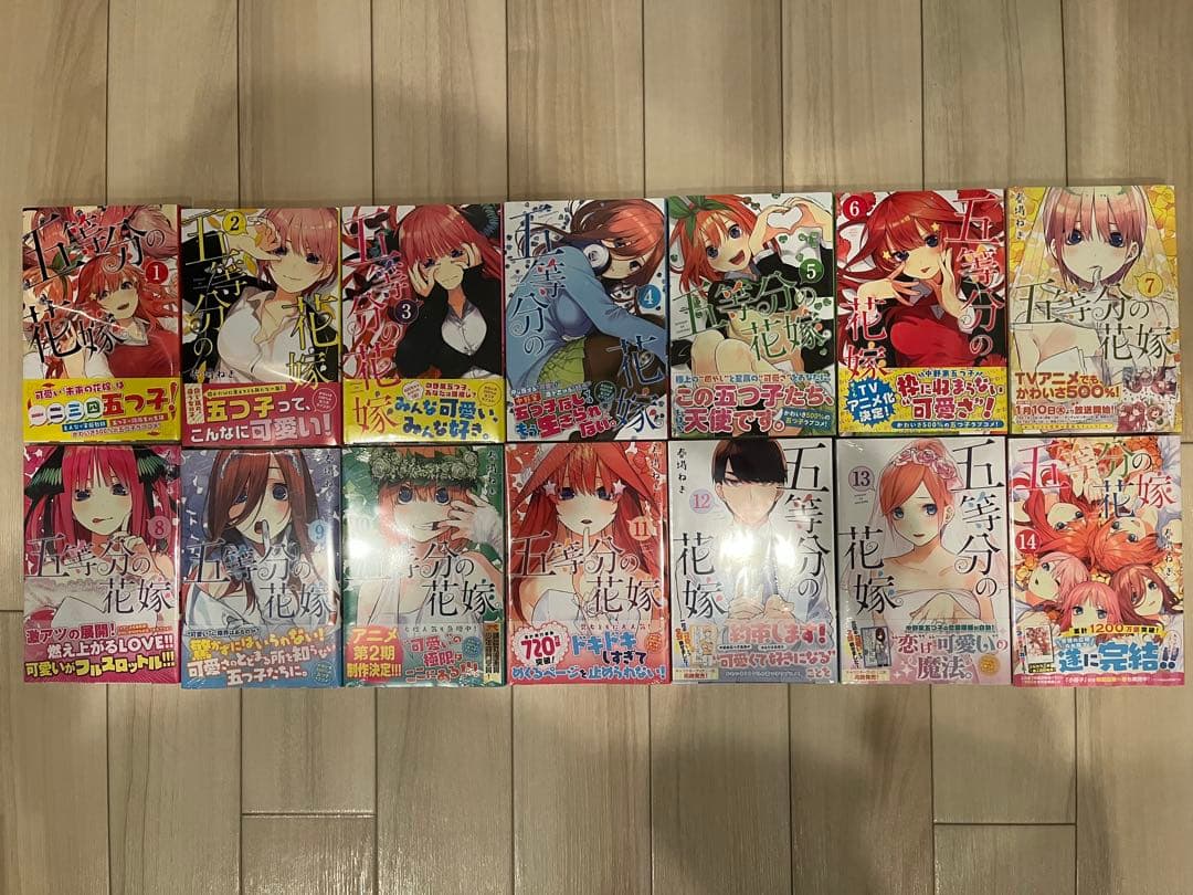 五等分の花嫁　全巻初版　未開封