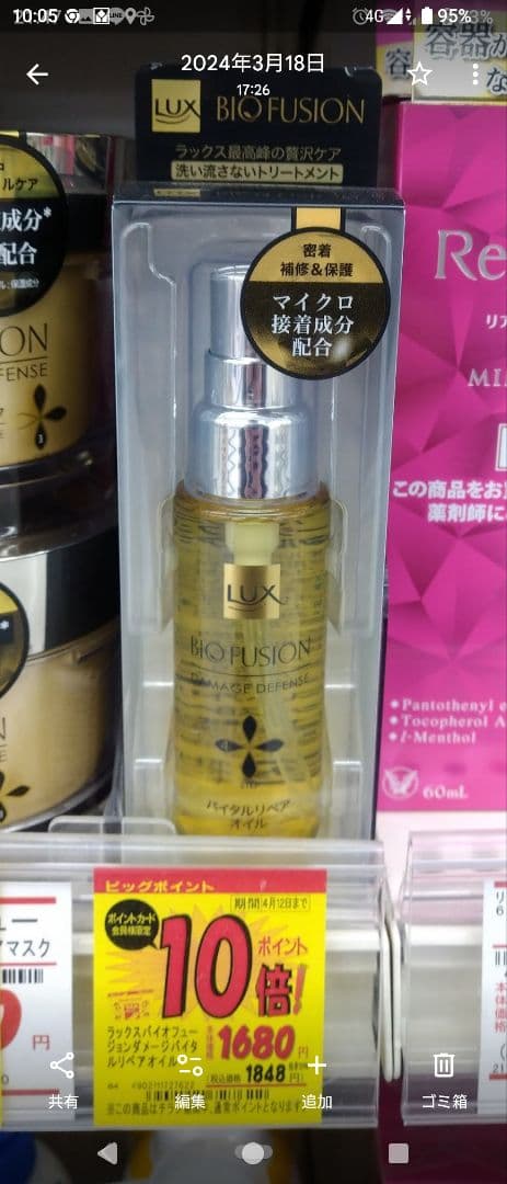 LUX BIO FUSION ヘアオイル 13本セット