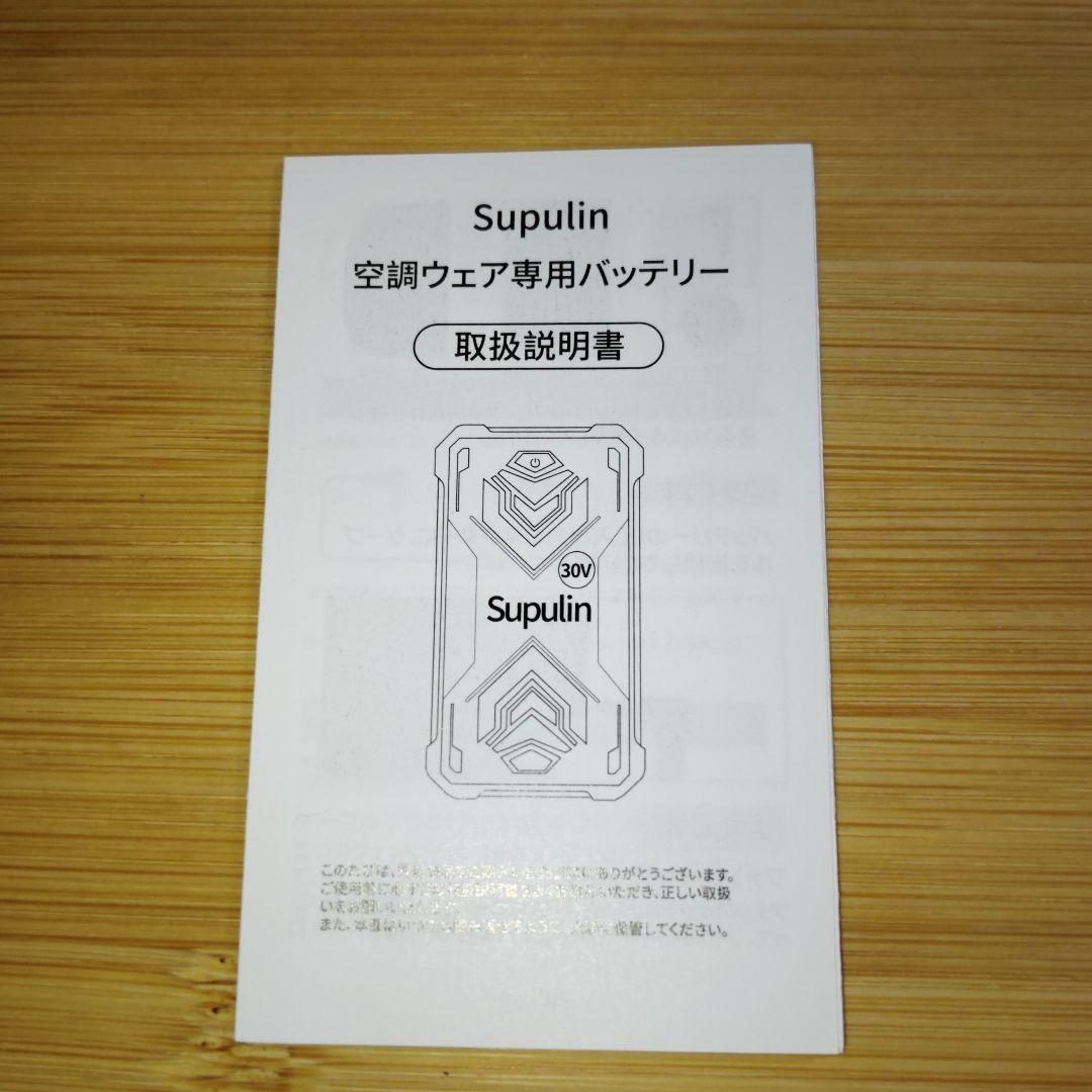 【新品未使用】Supulin ファンバッテリーセット 30V