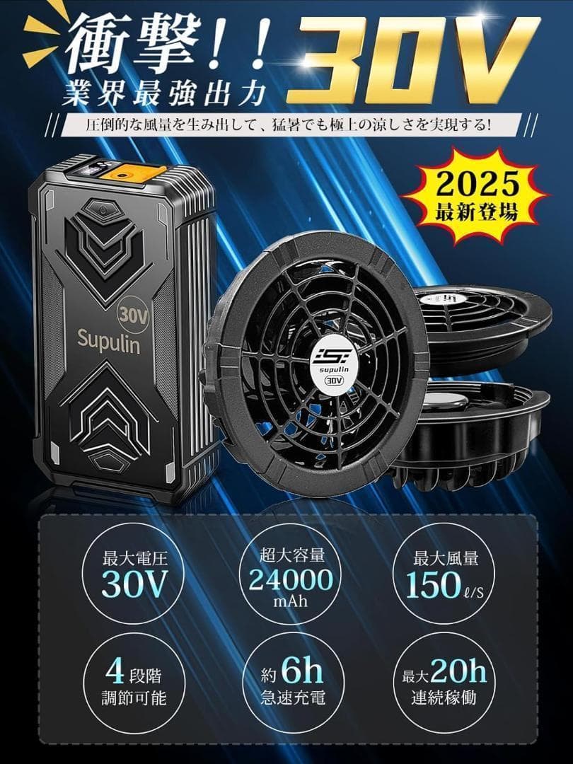 【新品未使用】Supulin ファンバッテリーセット 30V
