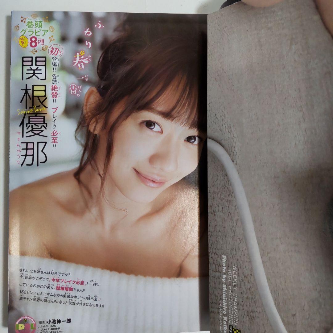 関根優那 少年チャンピオン（新品）2677