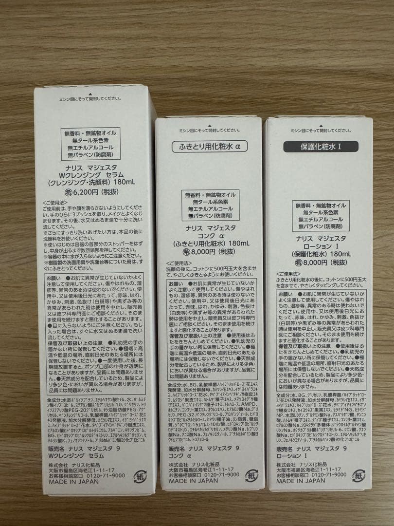 ⭐️新発売⭐️ナリス化粧品⭐️マジェスタWクレンジングセラム＋コンクα＋ローションI