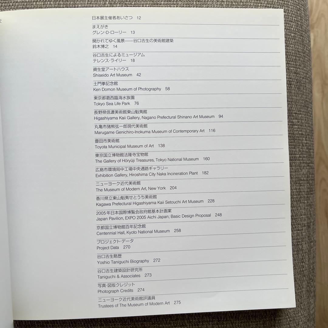 谷口吉生のミュージアム　MUSEUMS BY YOSHIO TANIGUCHI