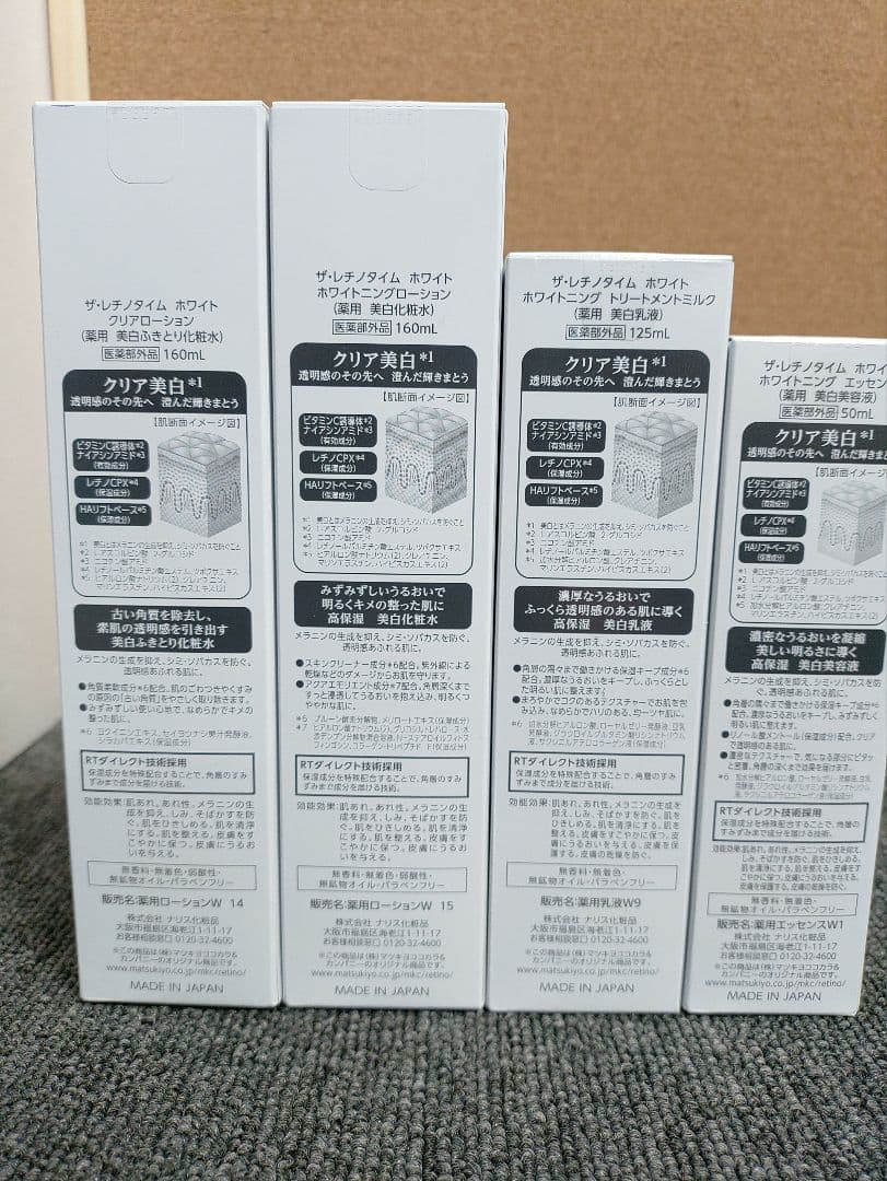 20☆ ザ レチノタイム ホワイト 美白 化粧水 乳液 美容液セット